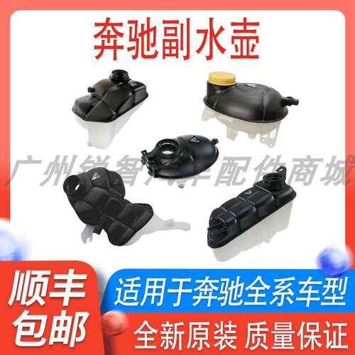 奔驰C级E级副水壶回水壶