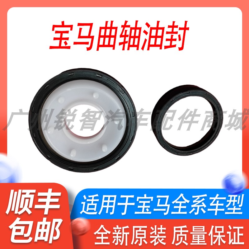 宝马曲轴前后油封密封件