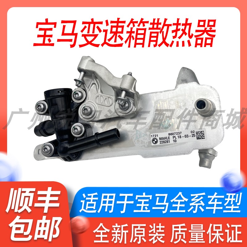 宝马波箱散热器变速箱散热器