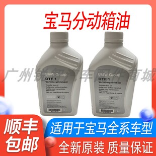 适用宝马x5 x6 x7 6系gt 730li新740 735 m 530分动箱油原厂原装