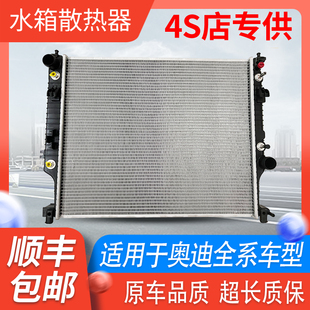 适配奥迪A3A4 A4LA6LQ3 Q7TT散热网冷凝器空调水箱总成 A5A6A8