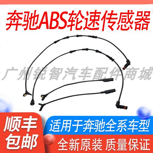 奔驰ABS线轮速传感器高端