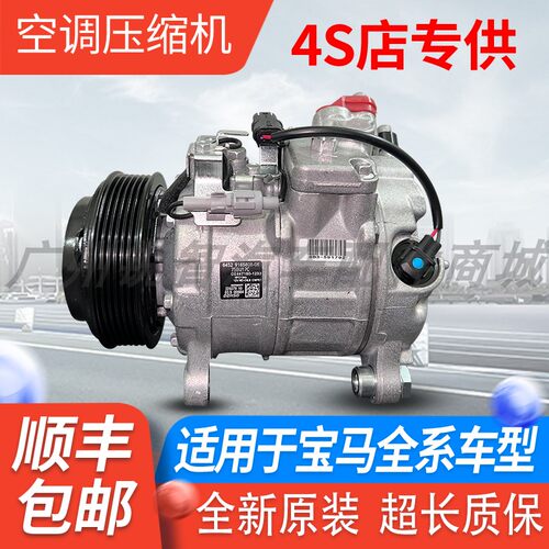 适用宝马3系5系7系F18空调压缩机