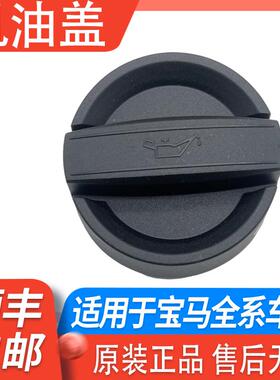 适用宝马1系 2系 3系5系 7系 X1 X3 X5X 6 N20 F18 B38 B48机油盖