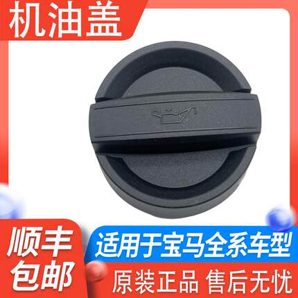 适用宝马1系 2系 3系5系 7系 X1 X3 X5X 6 N20 F18 B38 B48机油盖
