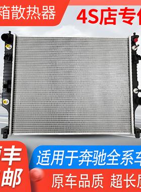 适用奔驰水箱C200E260 R350 GLK300 ML350 S350GL450散热网冷凝器