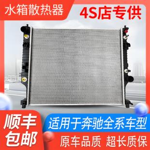 适用奔驰水箱C200E260 GLK300 ML350 S350GL450散热网冷凝器 R350
