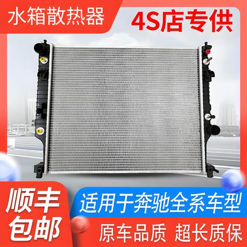 奔驰原装原厂水箱散热网冷凝器