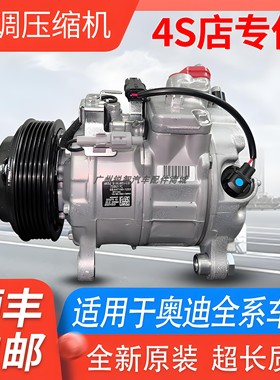 适用于奥迪A3A4LA5A6L A8L Q3Q5 Q7 A7 TTR8空调压缩机冷气泵空调