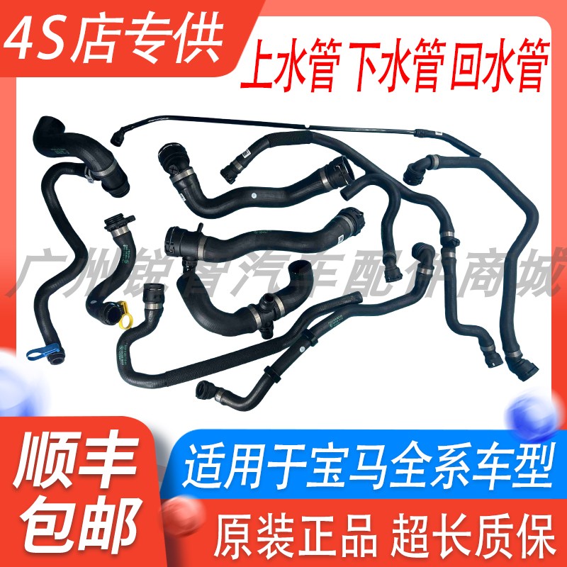 适用于宝马3系5系7系N20冷却水管