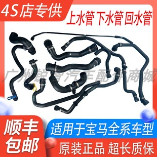 525 适用宝马x1x3x5 523 520 730冷却水箱上水管下水管回水管 320