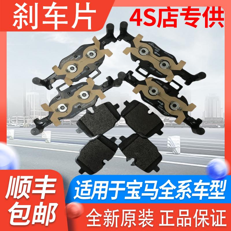 宝马5系7系F18B48N20刹车片