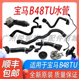 适用宝马B48TU水管 B48C上水管B48第二代水泵 B48D机油散热器底座