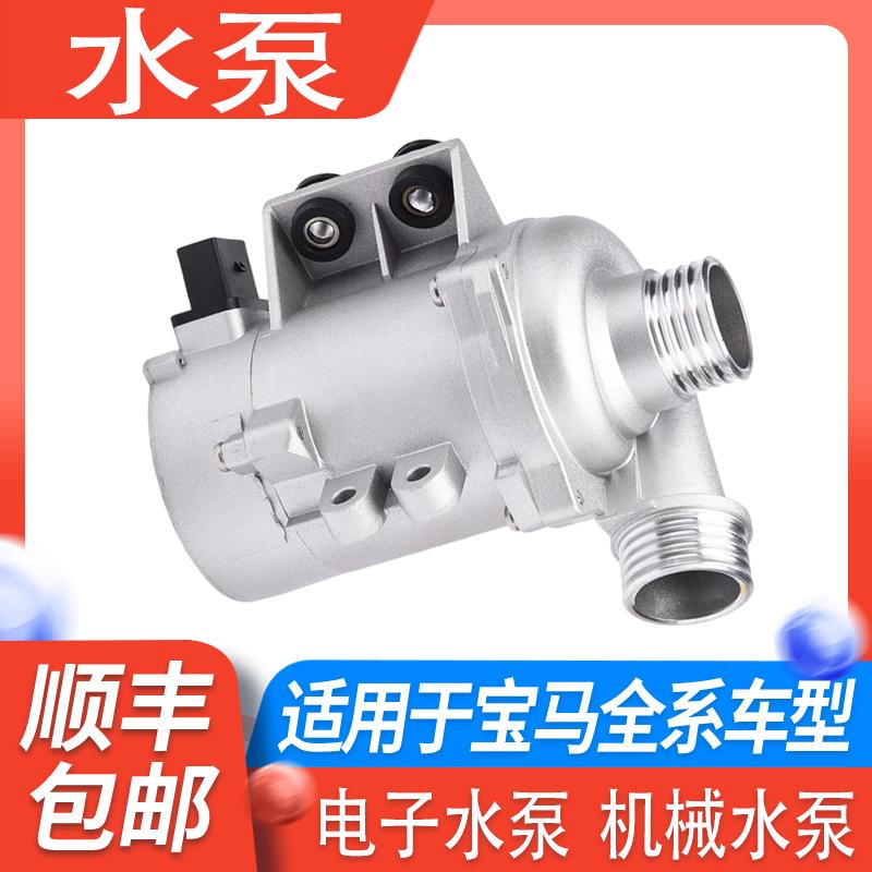 宝马N20电子水泵B48水泵总成