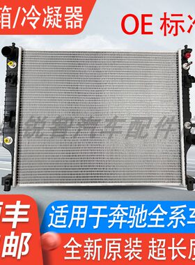 奔驰原装原厂水箱散热网冷凝器