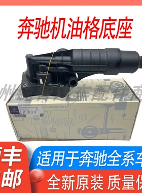 适用于奔驰R350ML350C200E300S350CLA200GLK300机油格底座散热器