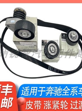 适用奔驰C200 E260 R300 ML350 GLK300 S350 CLA皮带涨紧轮过渡轮