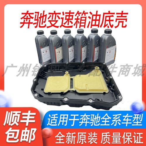 奔驰变速箱油底壳滤芯滤网