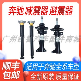 适用奔驰s350ml350前减震器a180c200e260w221glk300原装悬挂避震