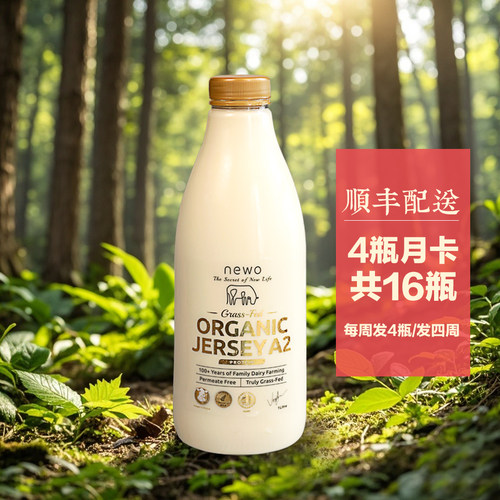 NEWO纽渥新西兰进口有机巴氏杀菌鲜奶鲜牛奶纯牛奶 月卡