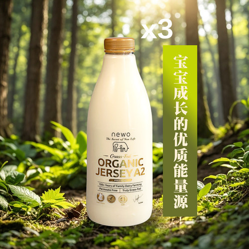 新西兰Newo纽渥巴氏杀菌高品质儿童营养有机鲜牛奶3瓶装