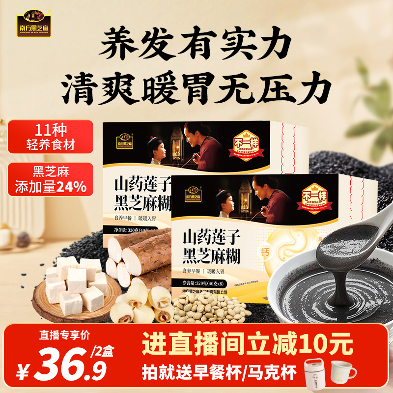 南方黑芝麻高钙高膳食纤维