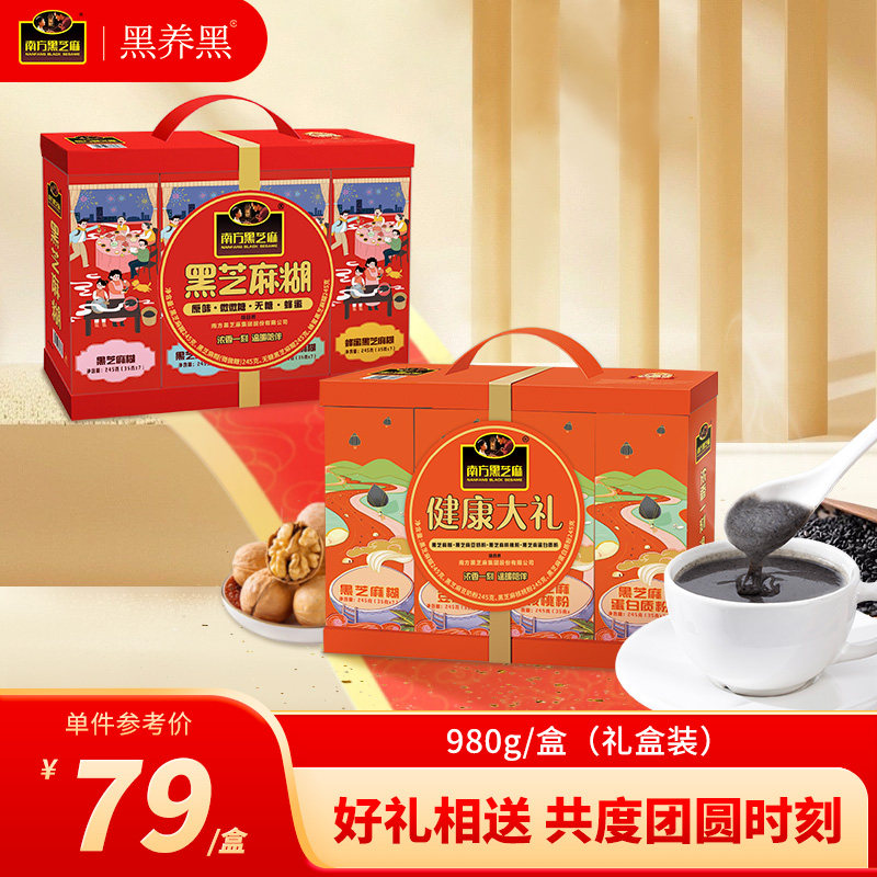 【好物体验专享】南方黑芝麻糊980g新春礼盒4种口味孝敬长辈DB
