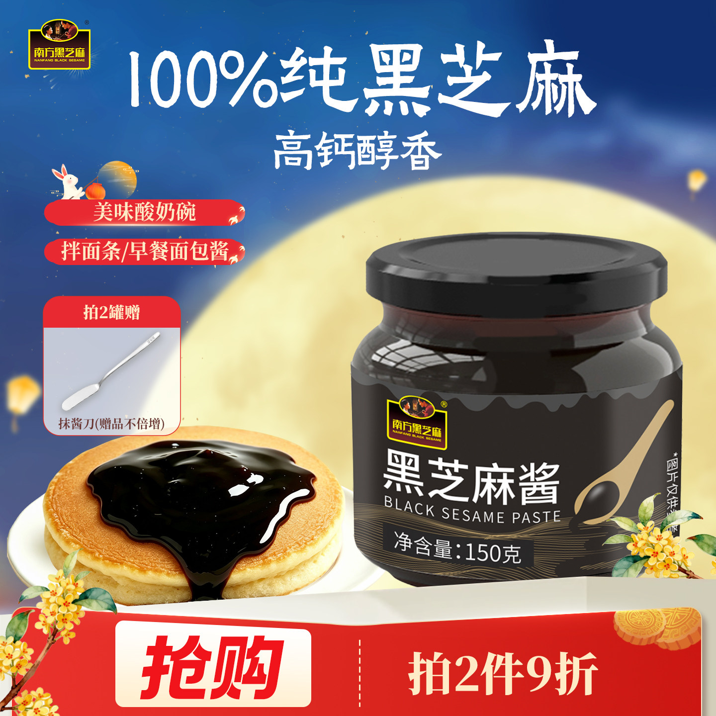 【配料仅黑芝麻】南方纯黑芝麻酱网红吃法炖奶抹吐司高钙无糖轻食