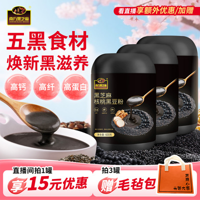 南方黑芝麻核桃黑豆粉600g大黑罐