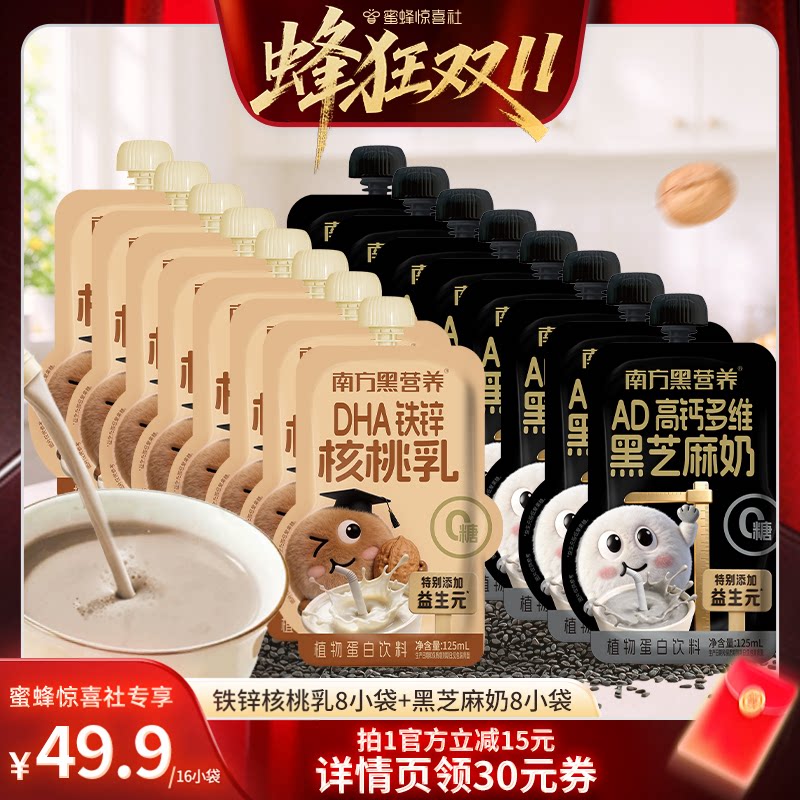 南方黑营养DHA铁锌核桃乳