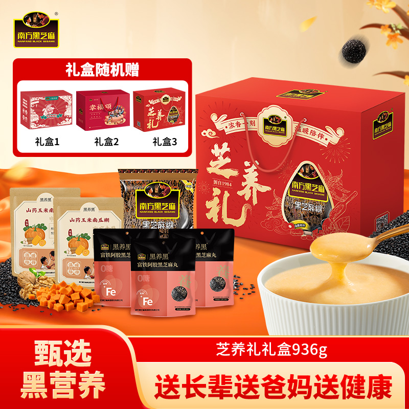 南方黑芝麻多种口味年货礼盒