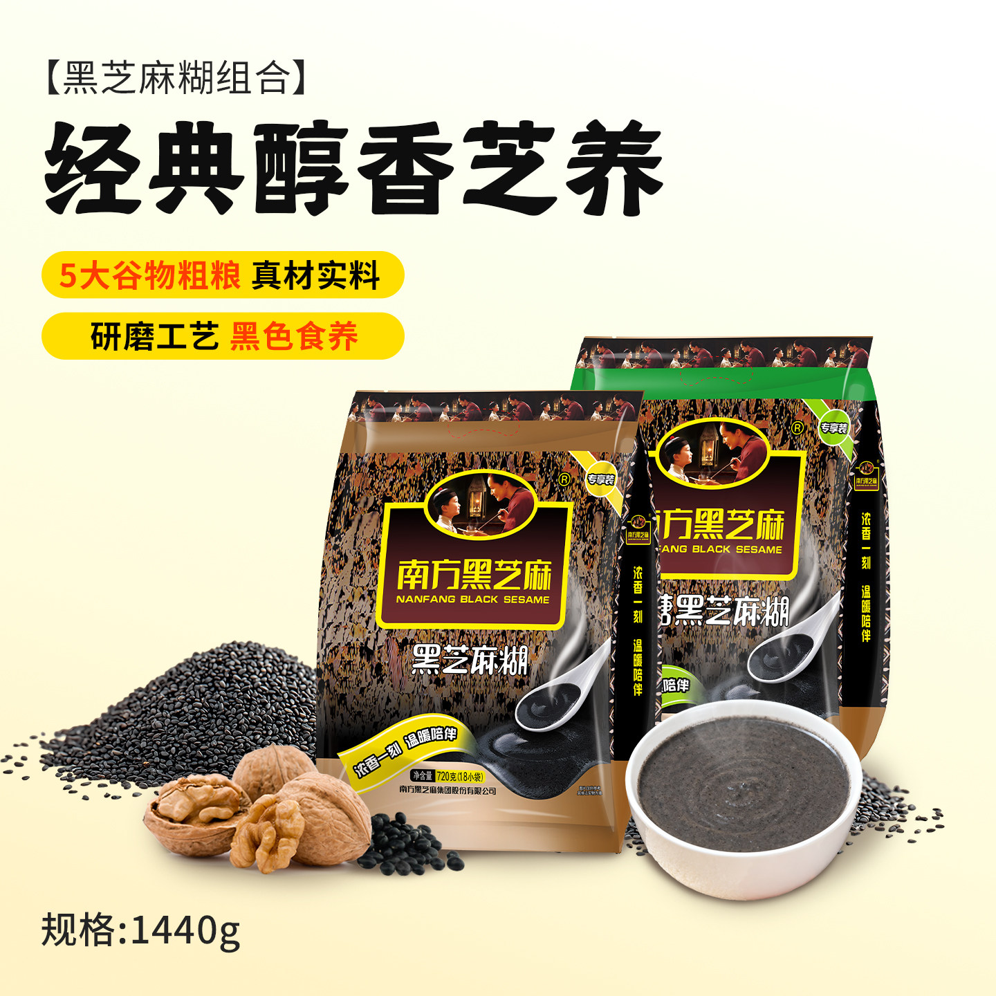 南方黑芝麻糊经典原味/无糖720g2袋营养早代餐谷物免煮即食粥粉面 - 南方黑芝麻旗舰店出品