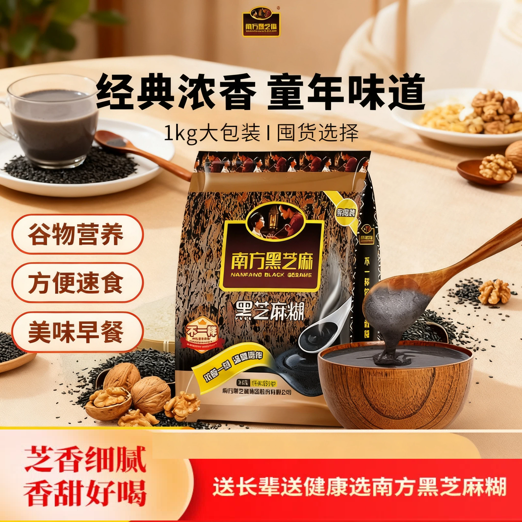 南方黑芝麻糊原味经典