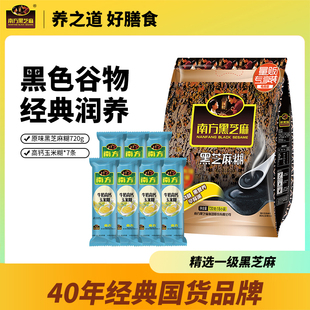 南方黑芝麻糊经典 原味720克牛奶高钙玉米糊冲饮即食营养早餐粉粥