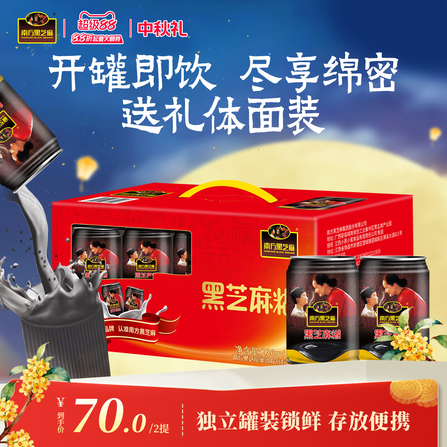 南方黑芝麻罐装植物基饮品即食图片