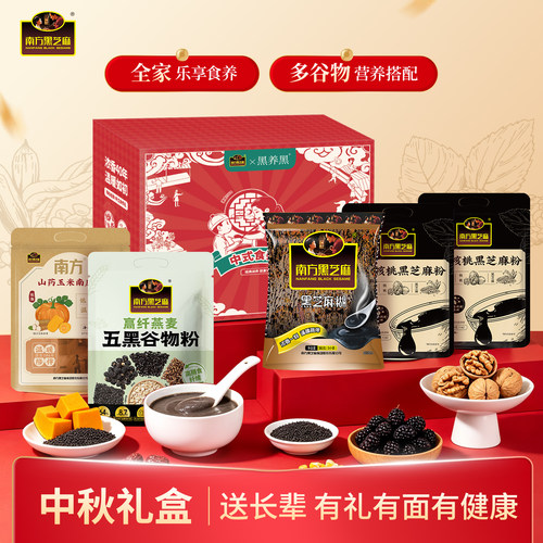 南方黑芝麻糊幸福颂礼盒