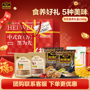 【节日礼盒】南方黑芝麻幸福颂礼盒