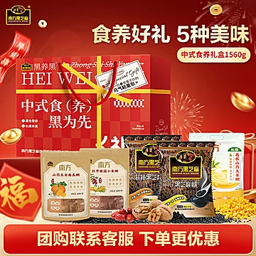 过了元旦就是年！南方黑芝麻幸福颂礼盒