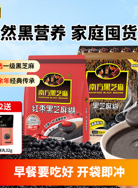 南方黑芝麻糊600/720g营养早餐饱腹代餐粉无糖速食粥官方旗舰店