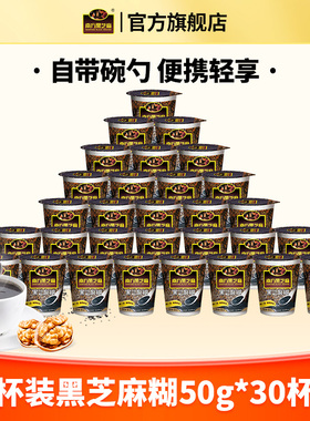 南方黑芝麻糊原味杯装30杯懒人速食冲饮谷物免煮营养早餐整箱zb
