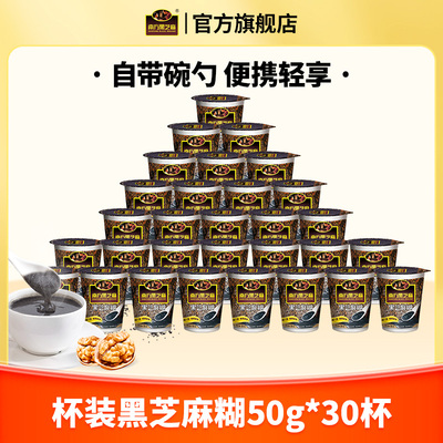 南方黑芝麻糊原味独立杯装
