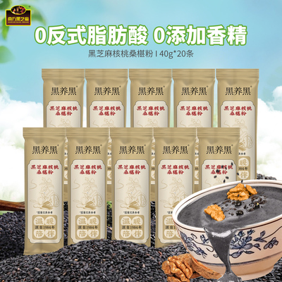 南方黑芝麻核桃桑椹粉膳食粉黑营养早餐糊免煮冲泡/散称独立小袋