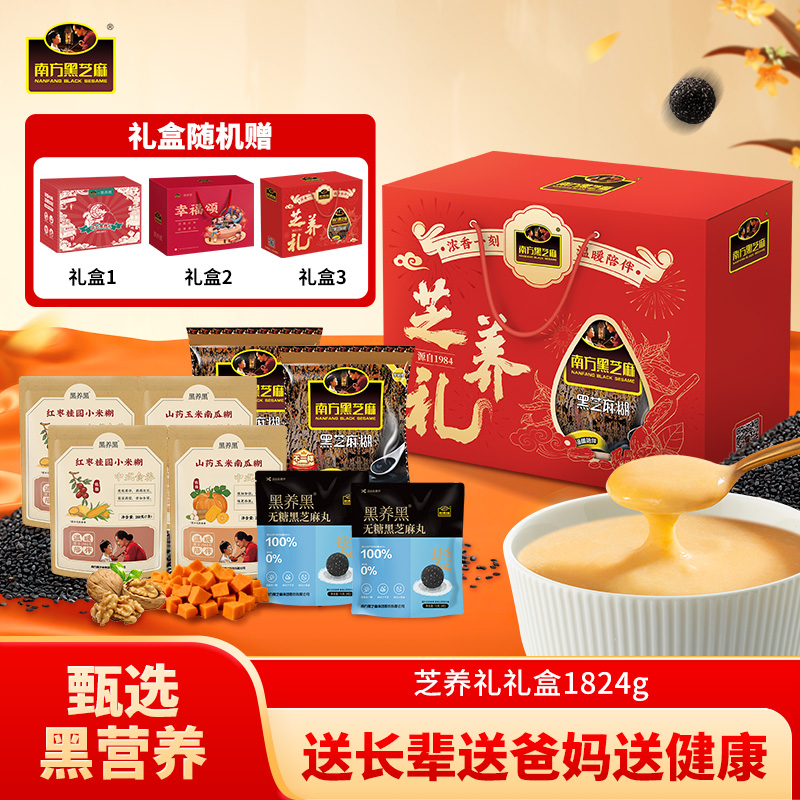 南方黑芝麻多种口味节日礼盒