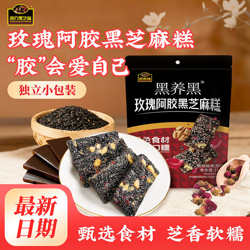 【新品】南方黑芝麻黑养黑玫瑰阿胶黑芝麻糕160g女性休闲零食即食