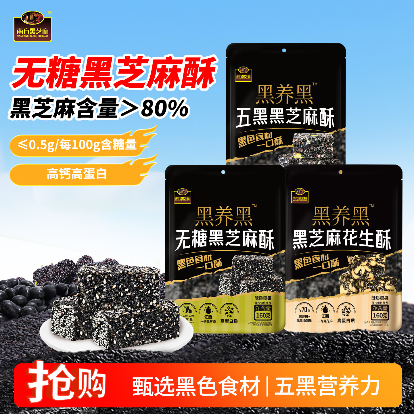 南方黑芝麻五黑无糖花生酥糕点高钙香脆小零食休闲160g独立袋装