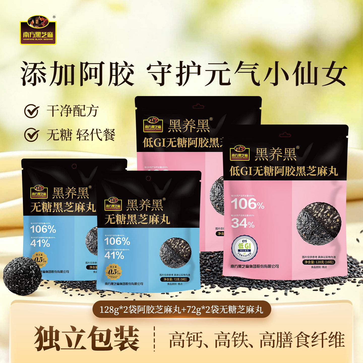 南方黑芝麻黑养黑无糖阿胶黑芝麻丸高钙孕妇零食组合官方旗舰店DB
