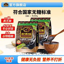 南方黑芝麻糊经典原味/无糖组合700g*2袋装