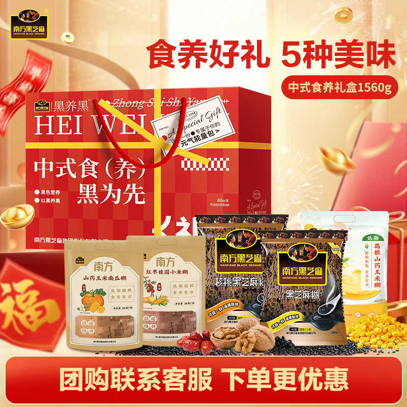 南方黑芝麻幸福颂礼盒1680g 如图右上角“…”进掏惍币抇40元 - - 线报酷
