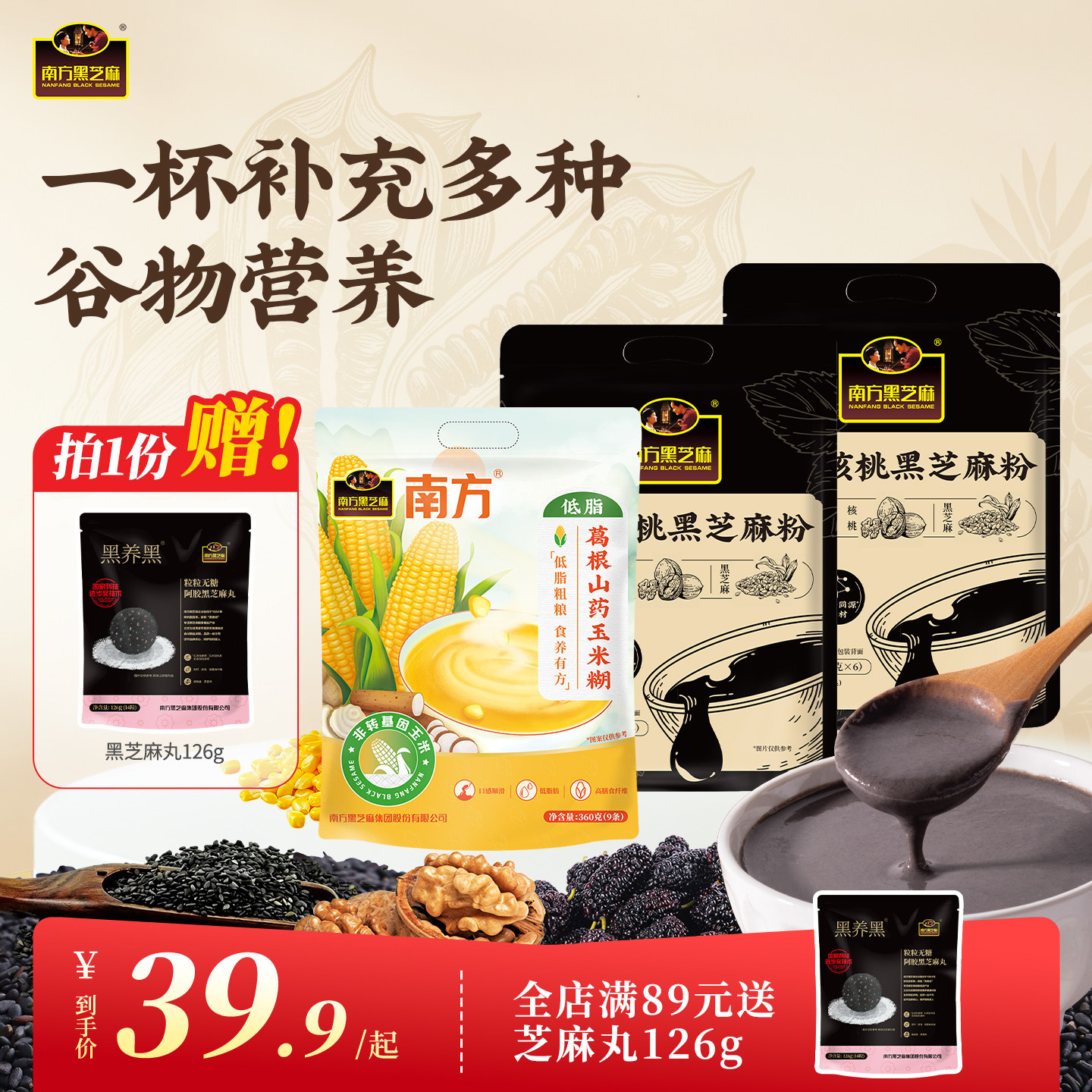 南方黑芝麻葛根山药玉米糊核桃桑葚粉组合早餐膳食营养免煮ZY