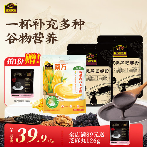 南方经典黑芝麻糊芝香浓郁